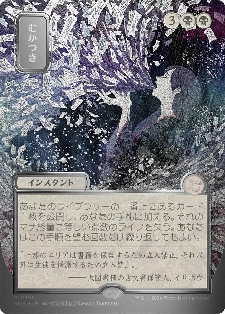 【MTG】むかつき/Ad Nauseam Foil Ad Nauseam (Japanese Silver Scroll Foil) [Secrets of Strixhaven
