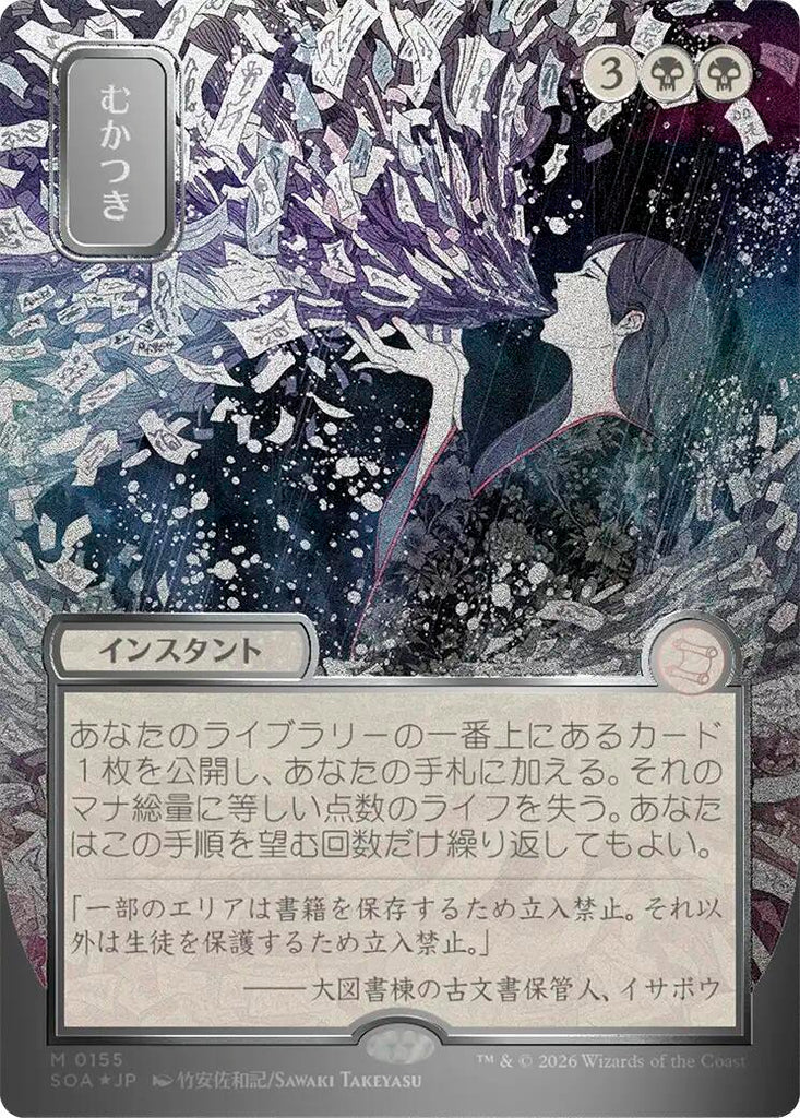 Ad Nauseam (Japanese Silver Scroll Foil) [Secrets of Strixhaven