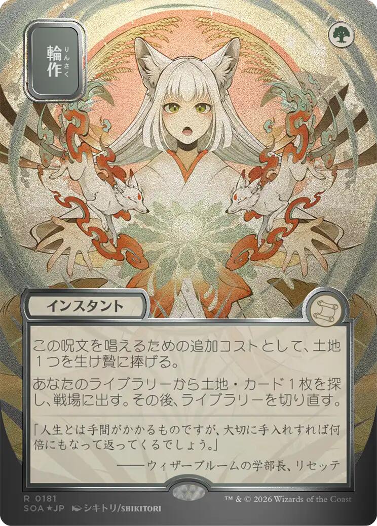 Crop Rotation (Japanese Silver Scroll Foil) [Secrets of Strixhaven