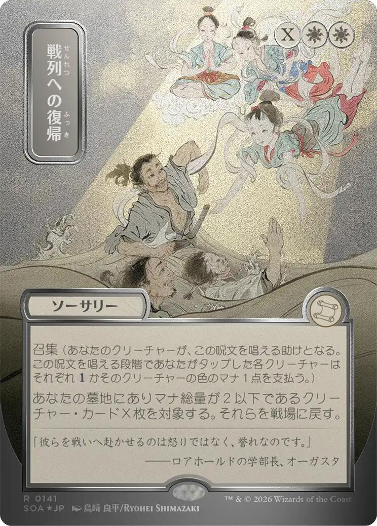 Return to the Ranks (Japanese Silver Scroll Foil) [Secrets of Strixhaven:  Mystical Archive]