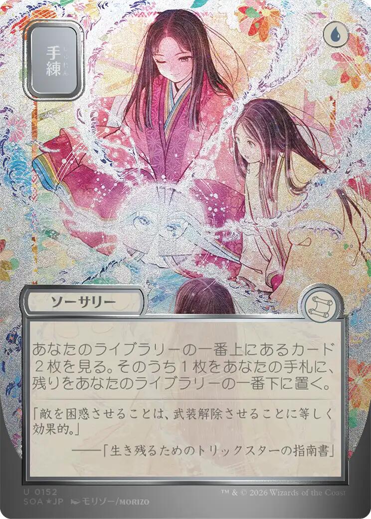MTG【手練/Sleight of Hand】日本語英語 foil 9ED Sleight of Hand (Japanese Silver Scroll Foil) [Secrets of
