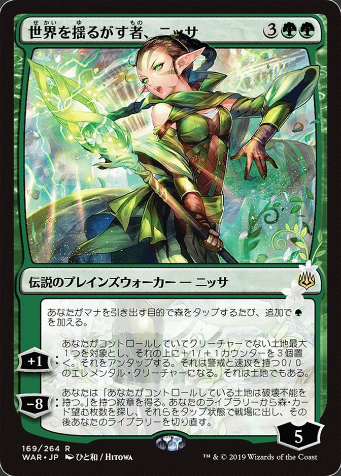 Nissa, Who Shakes the World (Japanese Alternate Art) [War of the