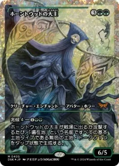 Overlord of the Hauntwoods (Japan Showcase Fracture Foil