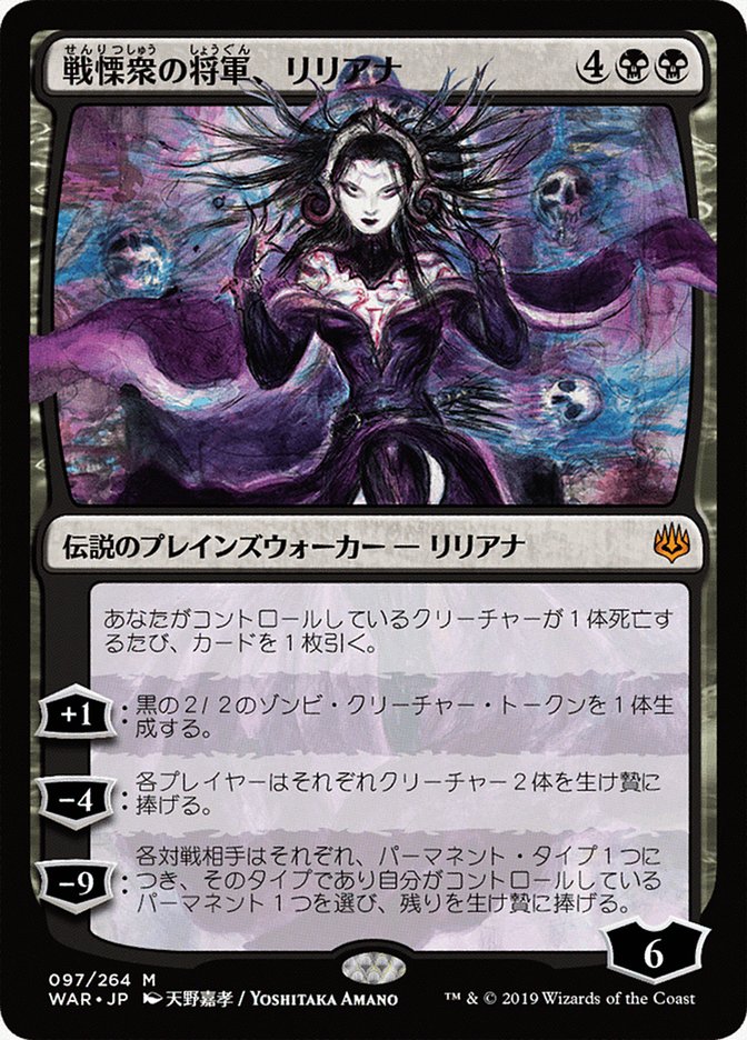 Liliana, Dreadhorde General (Japanese Alternate Art) [War of the