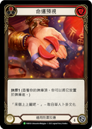 Fate Foreseen (Red) [FAB024] (Promo)  Rainbow Foil