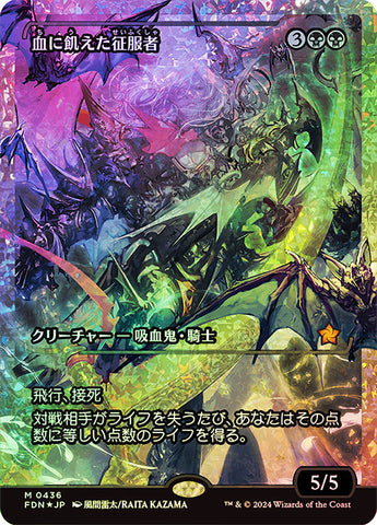 Bloodthirsty Conqueror (Showcase) (Fracture Foil) (Japanese) [Foundations]
