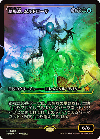 Muldrotha, the Gravetide (Showcase) (Japanese) [Foundations]