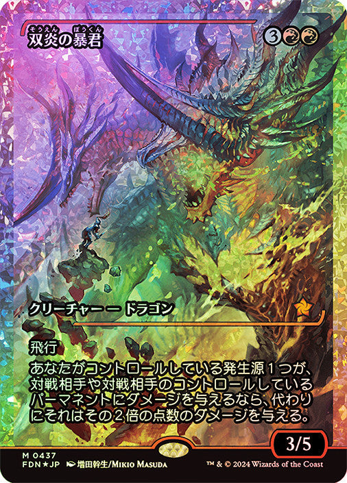 Twinflame Tyrant (Showcase) (Fracture Foil) (Japanese) [Foundations]