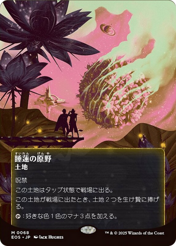 Lotus Field (0068) (Borderless) [Edge of Eternities: Stellar Sights]