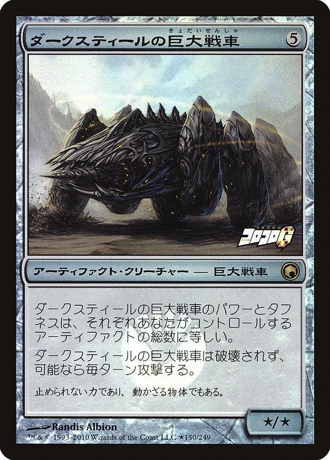 Darksteel Juggernaut (Coro Coro Insert) [Media Promos]