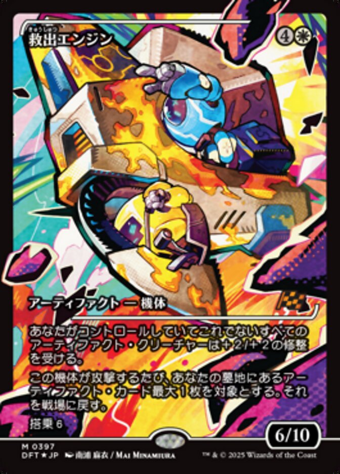 Salvation Engine (Showcase) (Japanese) [Aetherdrift]