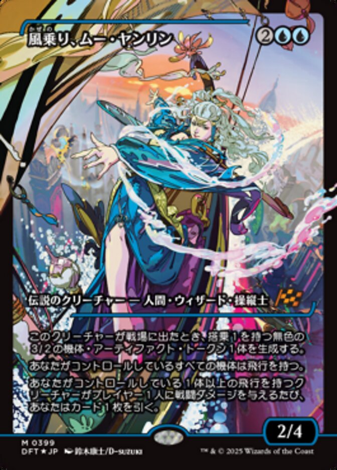 Mu Yanling, Wind Rider (Showcase) (Japanese) [Aetherdrift]
