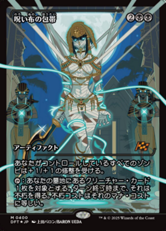 Cursecloth Wrappings (Showcase) (Japanese) [Aetherdrift]