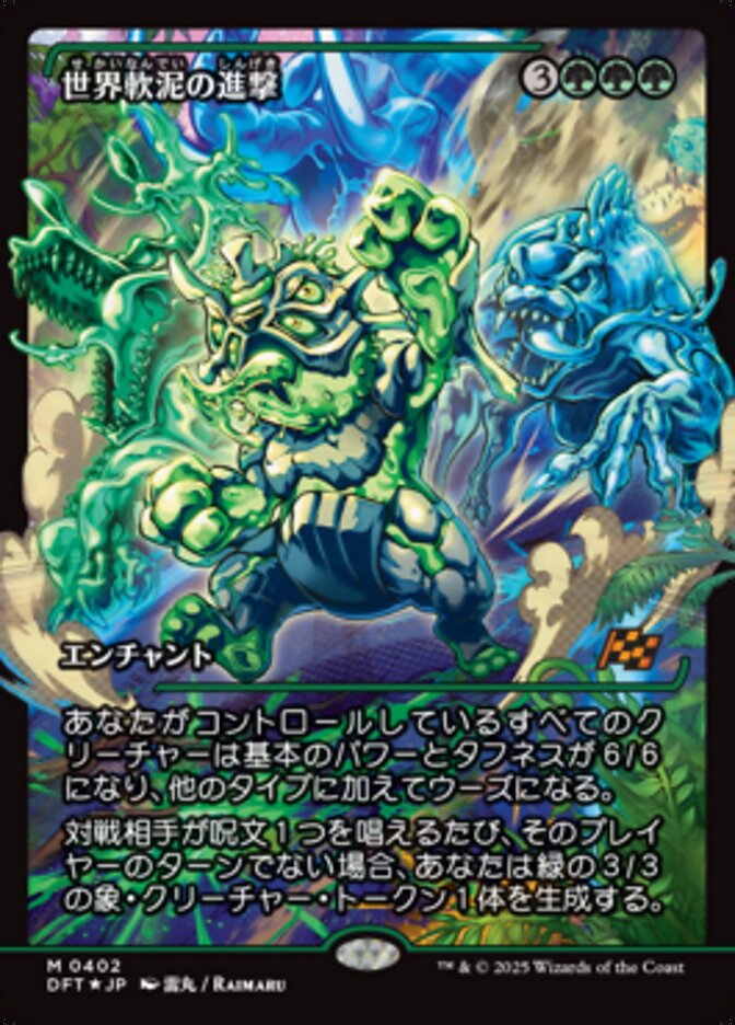 March of the World Ooze (Showcase) (Japanese) [Aetherdrift]
