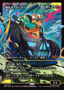 Loot, the Pathfinder (Showcase) (Japanese) [Aetherdrift]