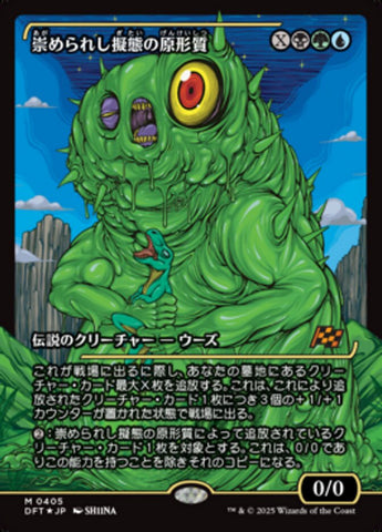 Mimeoplasm, Revered One (Showcase) (Japanese) [Aetherdrift]