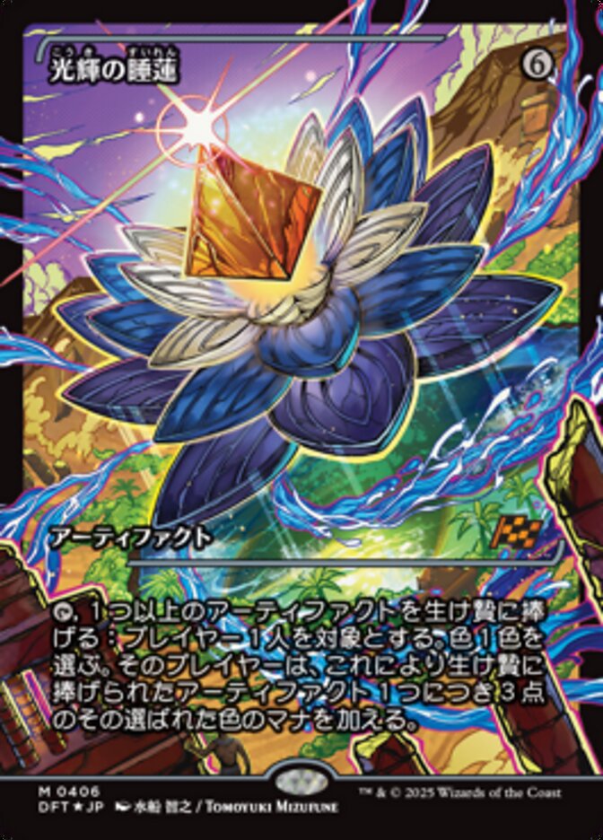 Radiant Lotus (Showcase) (Japanese) [Aetherdrift]