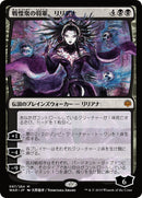 Liliana, Dreadhorde General (Japanese Alternate Art) [War of the Spark]