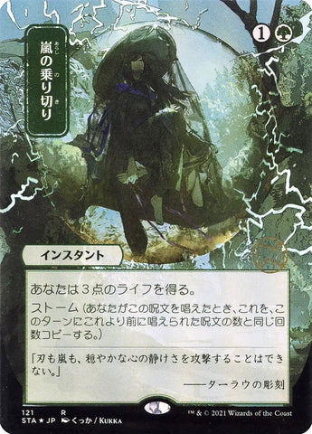 Weather the Storm (Japanese Foil Etched) [Strixhaven: School of Mages Mystical Archive]