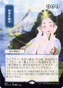 Mind's Desire (Japanese Foil Etched) [Strixhaven: School of Mages Mystical Archive]