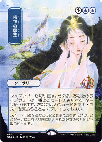 Mind's Desire (Japanese Foil Etched) [Strixhaven: School of Mages Mystical Archive]