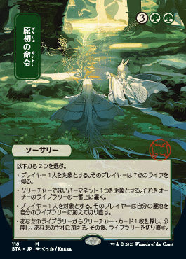 Primal Command (Japanese Foil Etched) [Strixhaven: School of Mages Mystical Archive]