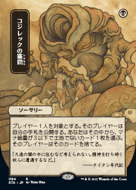 Inquisition of Kozilek (Japanese Foil Etched) [Strixhaven: School of Mages Mystical Archive]