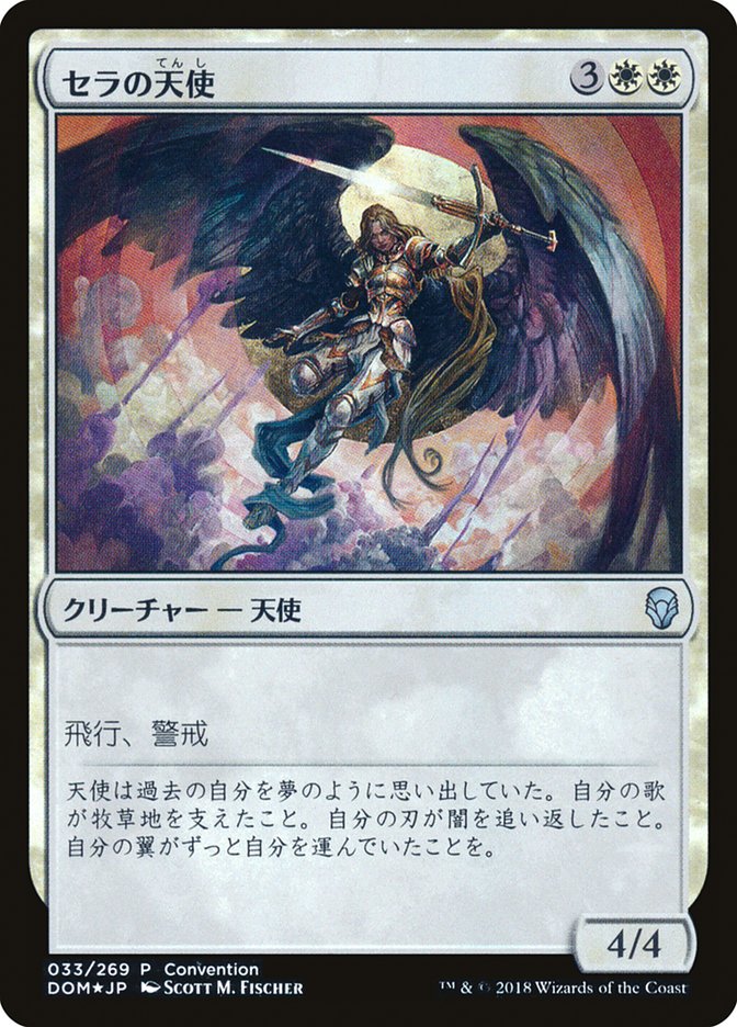 Serra Angel (25th Anniversary Exposition) [Dominaria Promos]